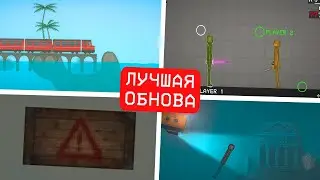 ЭТО ЛУЧШЕЕ ОБНОВЛЕНИЕ в MELON PLAYGROUND