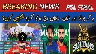 BREAKING NEWS | Psl 9 Final | Islamabad United vs Multan Sultan aaj hoga takraao || champion 🏆 kon ?
