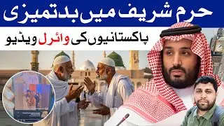 Viral Video Of Pakistani Haji from Masjid al-Haram |  Leaves Viewers Shocked | Rizwan Rj