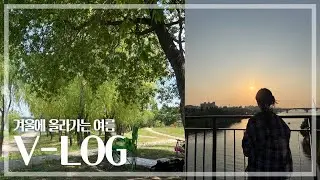 vlog)겨울에 올리는 여름/나들이/양화한강공원/선유도공원