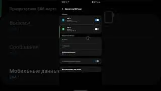 Как включить/выключить 2-ю симкарту на твоем самсунге