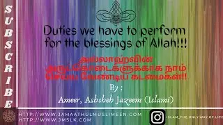 Duties We Have To Perform For The Blessings Of Allah!!! || ISLAM - T.O.W.O.L