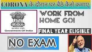 GOVERNMENT JOB 2020| WORK FROM HOME | AICTE Recruitment with STIPEND | FINAL YEAR ELIGIBLE !