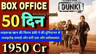 Dunki box office collection , dunki day 49 box office collection , Shahrukh Khan , dunki
