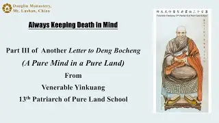 A Pure Mind in a Pure Land Part 3: Always Keeping Death in Mind&mdash;Letter from Master Yinkuang