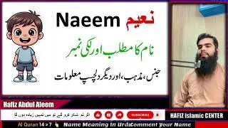 Naeem Name Meaning In Urdu ~ Naam Ka Urdu Matlab ~ Popular Muslim Boy Name #161