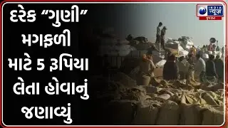 Dhoraji Peanut Procurement | ટેકના ભાવે મગફળી ખરીદી કેન્દ્ર પર ફરી વિવાદ | Dhoraji News