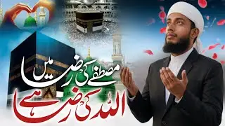 Amina Man ke Noore Nazar Mustafa | 2026 New Naat | beautiful Naat |￼ Best | Hafiz Masum Al Mubarak 
