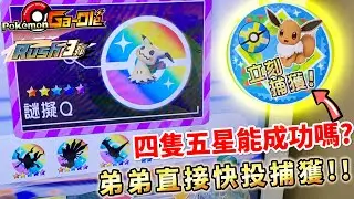 【Pokémon gaole RUSH3彈】遭遇熱情的團體小朋友!!!