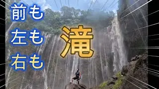 マラン３時間目「１８０度滝に囲まれる！セウ滝」インドネシア