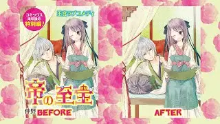 Redrawing Manga Cover (Mikado no Shihou)