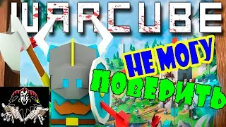 НА ЧТО СПОСОБНА КУБИК ДЕВОЧКА!! Warcube