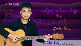 အရိုးများထိအောင်ရူး-ဒိုးလုံး Guitar cover by Moe Sat