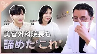 フォーカズ(F.CUZ)の「イユ」と「テゴン」がグナル美容外科に訪れた理由!? そして美容外科の院長もあきらめた「これ」？！ | グナル美容外科