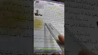 شرح وتحليل درس (مازن والشمس)