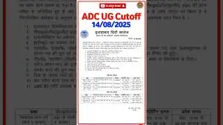 ADC Degree College UG 2025 Cut Off | BA BSc BCom Admission Updates |  UG List#short