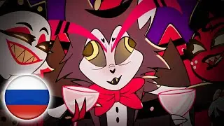 Love in a bottle - Последний Деп Hazbin hotel rus cover