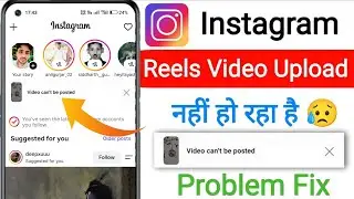 Instagram Reels not uploading problem today || Instagram video can't be posted problem today
