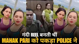 Mahak Pari Viral Video &bull; Mahak Pari Police Case &bull; Mahak Pari Ko police ne pakda 