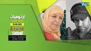 أرتوميات - عفريت محرزية