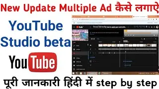 How To multiple ad in Youtube Studio Beta || Studio beta me multiple ad kaise lagaye,Full prossing