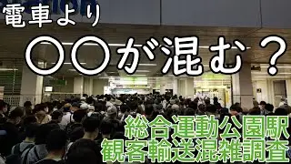 【神戸市営地下鉄】ほっともっとフィールド神戸で野球開催　最寄り駅の総合運動公園駅で混雑調査