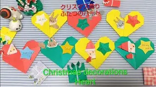 ﾊｰｲ!!【Let's make it】Christmas decorations Heart【つくりかた】クリスマス飾りふたつのハート♥