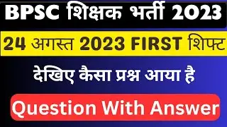 BPSC Teacher Question Paper Answer Key First Shift 24 August 2023
