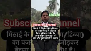 sweet shop keeper new law of court guidelines supreme court #motivation #judicialbranch #delhipolice