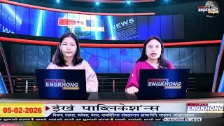 Daily Bodo News | Bodoland Engkhong Television | 05-02-2026