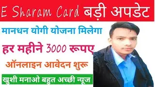 e Sharam Card Pension Yojana online apply kaise kare Rs 3000 Monthly Registration 2023