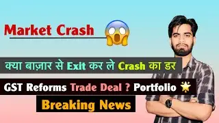 Market Crash 😱 क्या बाज़ार से Exit कर ले ? GST Reforms 🤔 Trade Deal ? Portfolio 🌟 Breaking News 