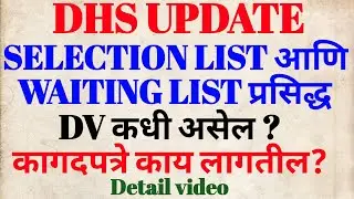 DHS UPDATE | SELECTION & WAITING LIST प्रसिद्ध | DV कधी होईल? | कागदपत्रे काय लागतील? #dhs 