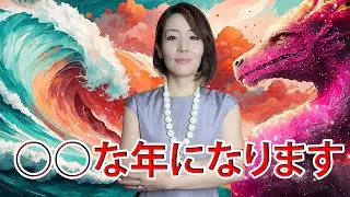 サナトクマラから２０２６年の予言が降りてきました