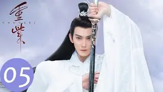 ENG SUB【重紫 The Journey of Chongzi】EP05 楚不复重伤重紫，洛音凡为其渡气疗伤（杨超越、徐正溪）