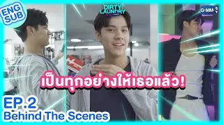 [Behind The Scenes] เป็นทุกอย่างให้เธอแล้ว | Dirty Laundry ซักอบร้ายนายสะอาด