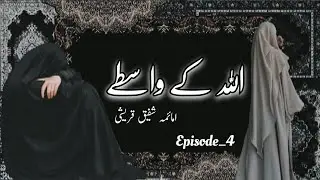 Allah Ke Waste By Umaima Shafiq | Epi_4 | Spiritual Novel | Revenge Based | Cousin Marriage Based 