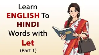 Learn English To Hindi Word With Let | रोज बोले जाने वाले अंग्रेजी वाक्य |   #english #spokenenglish
