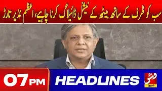 Vsh News | HEADLINES 07 PM | 13 JAN 2026
