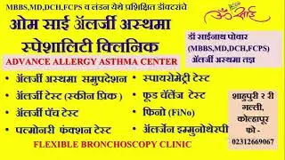 INTRO VIDEO OF OM SAI CHILDRENS HOSPITAL AND OM SAI ALLERGY ASTHMA SPECIALITY CLINIC