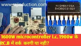 induction ke  microcontroller ic ko kaise chek kare . 1600w 1900w l