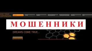 TONY TRADE - Псевдоброкер абсолютно не заслуживает доверия. Эта площадка является  лохотроном.