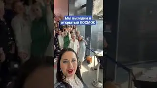 Команда Открытый космос #siberianwellness #live