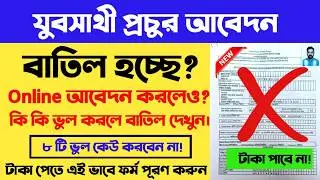 Yuva Sathi Application Form Fillup Process | Yuva Sathi Prakalpa Online Apply