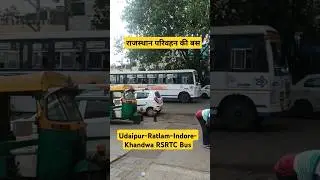 Udaipur-Ratlam-Indore-Khandwa RSRTC Bus Leaving Indore's Sarvate Bus Stand #viralvideo #trending 🔥🔥