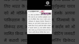 JANUARY MONTH CURRENT AFFAIRS 2023 CURRENT AFFAIRS 2023 LATEST CURRENT AFFAIRS#shorts #UPSC#SSC #gk