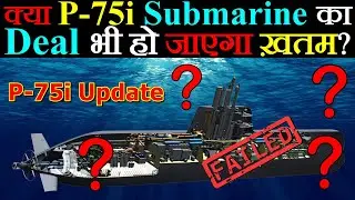 Project 75i Update: क्या Submarine का Deal भी हो जाएगा ख़तम?