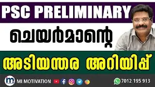 Kerala PSC Urgent LDC & LGS Short list | @MIMotivationPsc