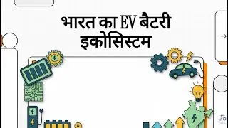 🔋India&rsquo;s Strategic EV Ecosystem | Battery, Recycling & Charging Infrastructure | Lokesh Jain