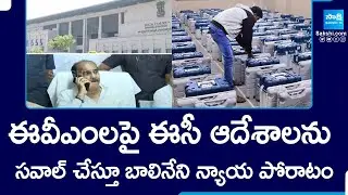 Balineni Srinivasa Reddy Petition In High Court Challenging EC Orders On EVM Tampering Case@SakshiTV
